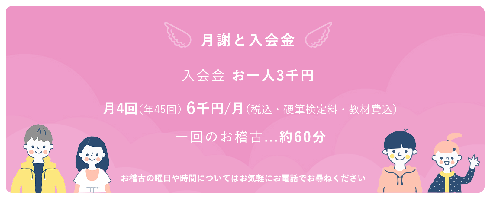 エンジェル習字教室